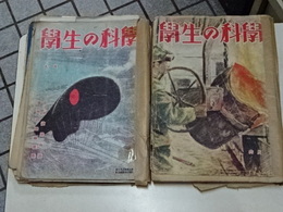 学生の科学　戦中　８冊分をテープで括り