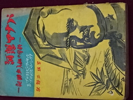 パナマ運河　科学の鉄人血闘記