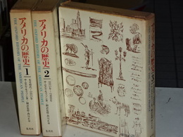 アメリカ歴史　全３冊
