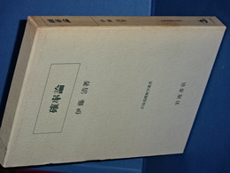 確率論　岩波基礎数学選書