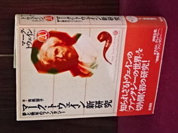 マーク・トウェイン新研究　夢と晩年のファンタジー　マーク・トウェインコレクション