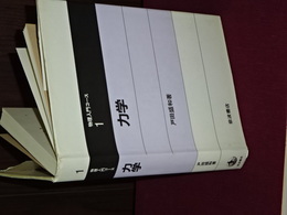 物理入門コース　１　力学
