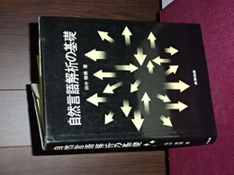 自然言語理解の基礎