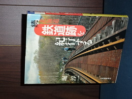 続　鉄道跡を紀行する