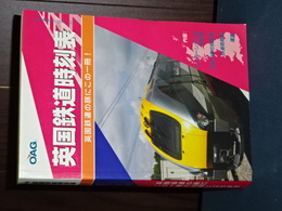 英国鉄道時刻表　２００４年秋号