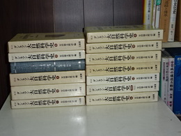 新訳　大自然科学史　全１３　