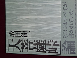 「大菩薩峠」論