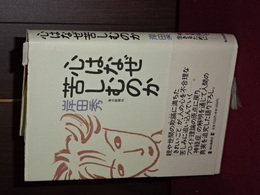心はなぜ苦しむのか