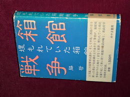 箱館戦争　埋もれていた箱館