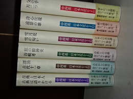 中西進　日本文化を読む　全６