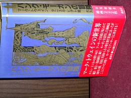 ハンク・モーガンの冒険　