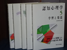 認知心理学　全５冊