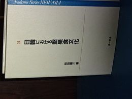 日韓における堅果食文化　Academic Series NEW ASIA