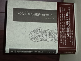 人の生命は地球より重し