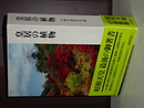 皇居の植物