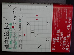 確率と統計のパラドックス