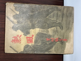 熱風　