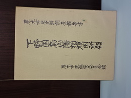 下野国烏山藩相模国所領　厚木市史史料調査報告書