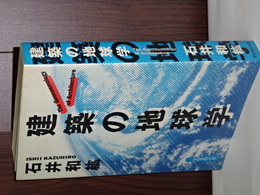 建築の地球学