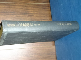 明治前　日本数学史　２