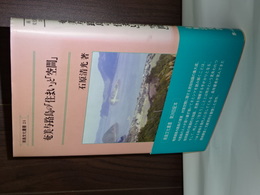 奄美与路島の「住まい」と「空間」　南島文化叢書 24