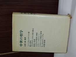シャトレ哲学史　Ⅱ　中世の哲学