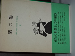 楽の器