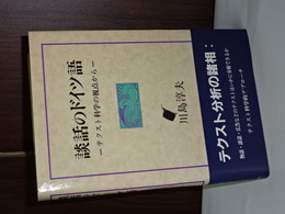 対話のドイツ語