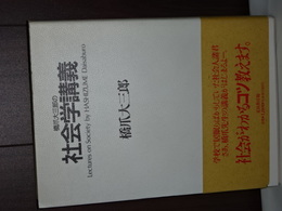 橋爪大三郎の社会学講義