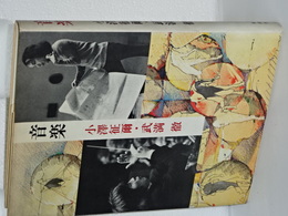 音楽