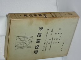 適応制御系