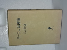 ヨーロッパ法史論