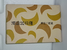 通俗民芸論
