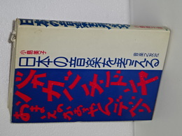 日本の音楽を考える　