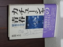 カチューシャの青春　昭和自分史　1950-1955