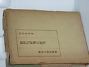 程伊川哲学の研究