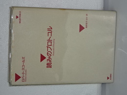 読みのプロトコル　ＳＥＬＥＣＴＩＯＮ ２１