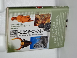図説 古代ギリシア
