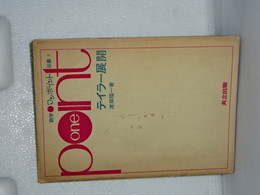 数学ワンポイント双書　９　テイラー展開