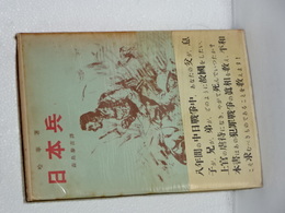 日本兵
