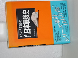 もういちど読む　山川日本戦後史