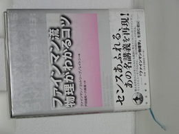 ファインマン流物理がわかるコツ