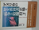 アメリカの歴史教科書が描く「戦争と原爆投下」