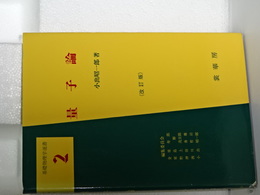 基礎物理学選書　２　量子論　改訂版
