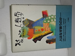 装いの人類学
