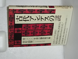 古代アンデスの謎