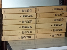 経済評論　復刻版　全１２冊