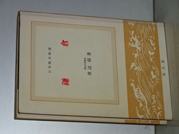 日本歴史新書　鎌倉