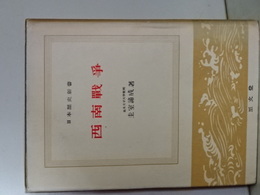 日本歴史新書　西南戦争