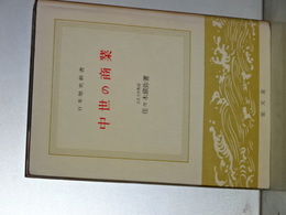 日本歴史新書　中世の商業